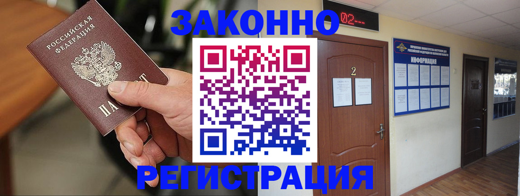 прописка законно в Буйнакске