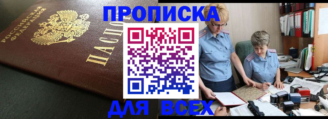 прописка в Буйнакске