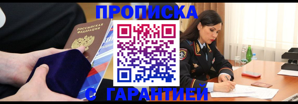 прописка в Буйнакске