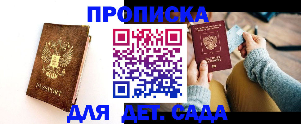 прописка в квартире в Буйнакске