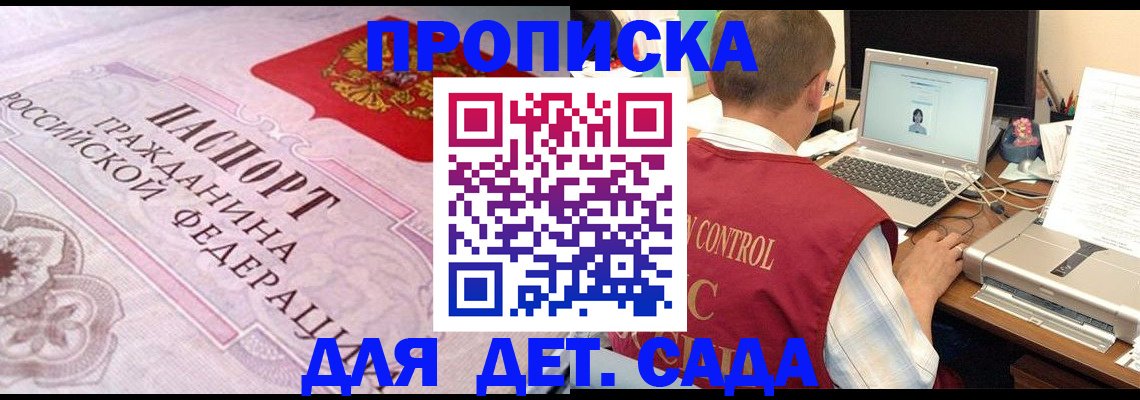 прописка в Буйнакске