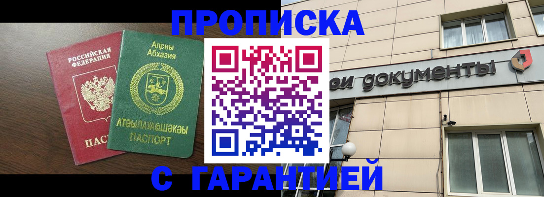 прописка в Буйнакске